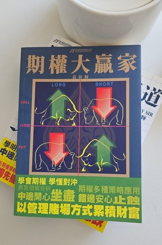 Henry Wong’s book 《期權大贏家》 (Winning Big with Options)