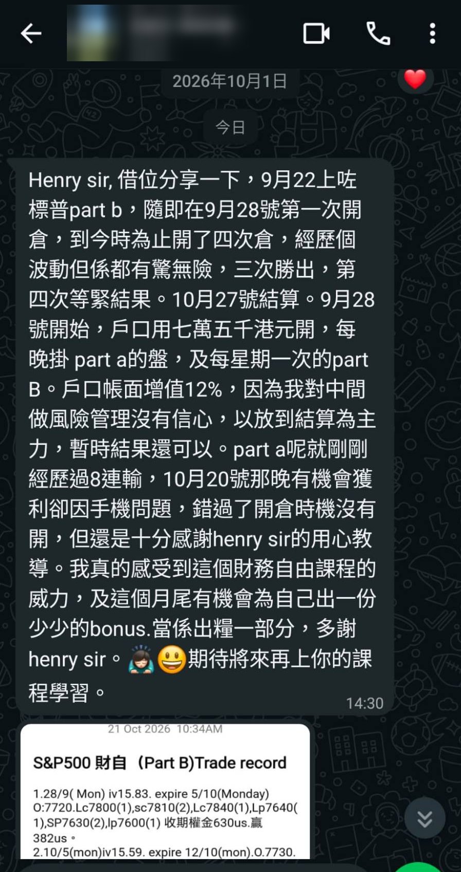 學員的 WhatsApp 分享及交易紀錄(身份已模糊處理)