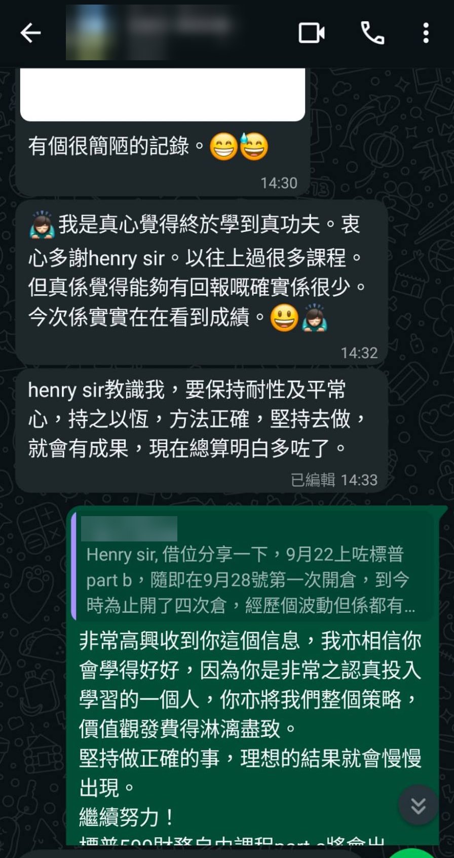 學員後續分享及 Henry Sir 的回覆(身份已模糊處理)