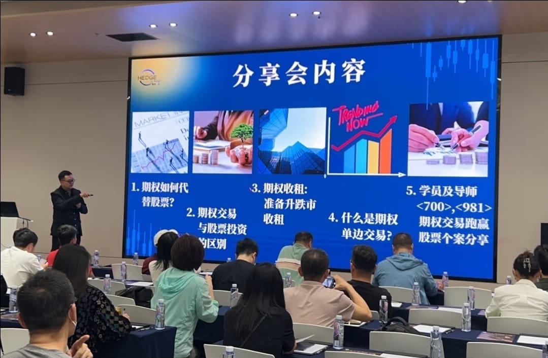 Live options session in Shenzhen